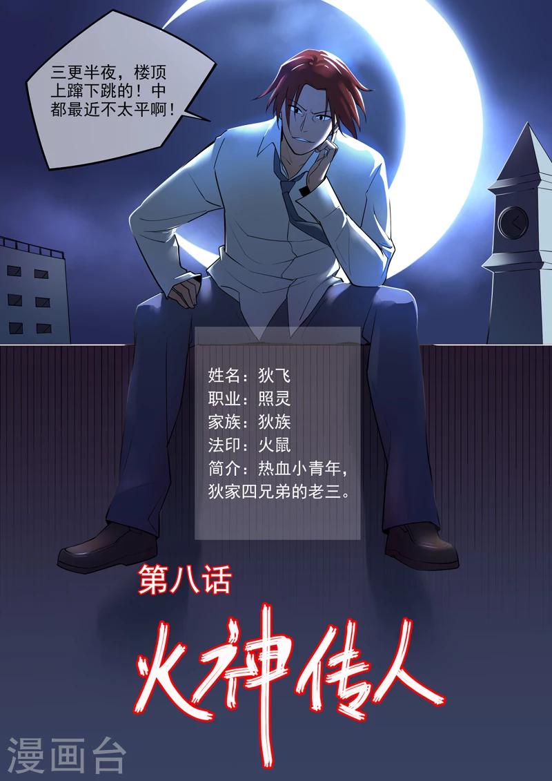 《半神之境》第8话 火神传人 第1页