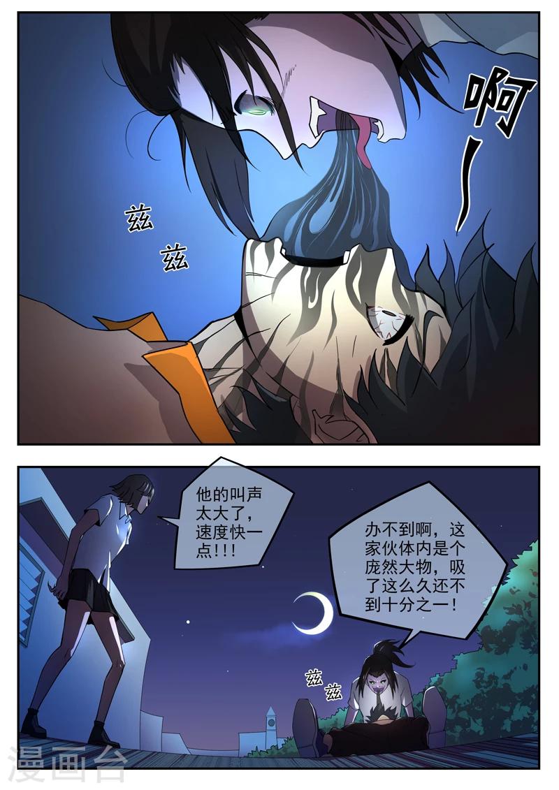《半神之境》第8话 火神传人 第6页