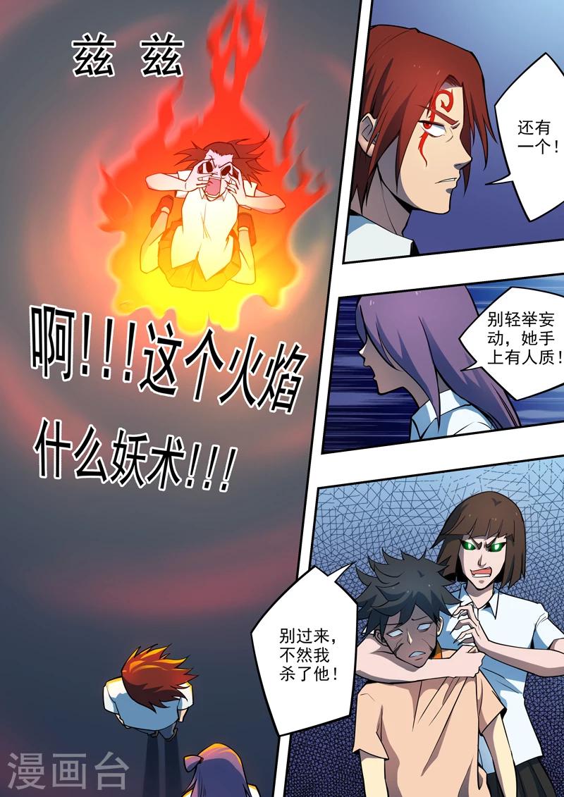 《半神之境》第9话 玩火的男人 第4页