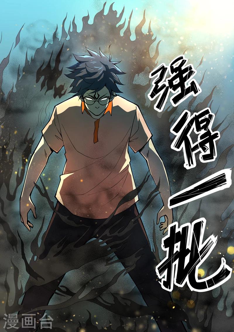《半神之境》第13话 爆走 第6页
