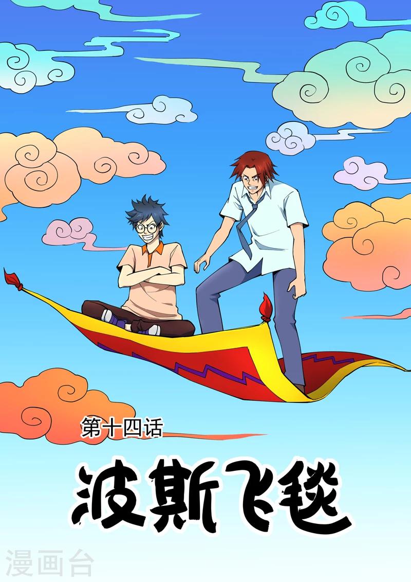 《半神之境》第14话 波斯飞毯1 第1页