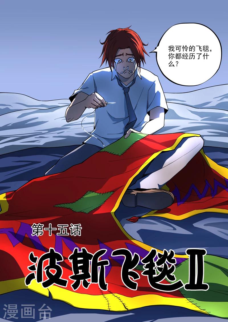 《半神之境》第15话 波斯飞毯2 第1页