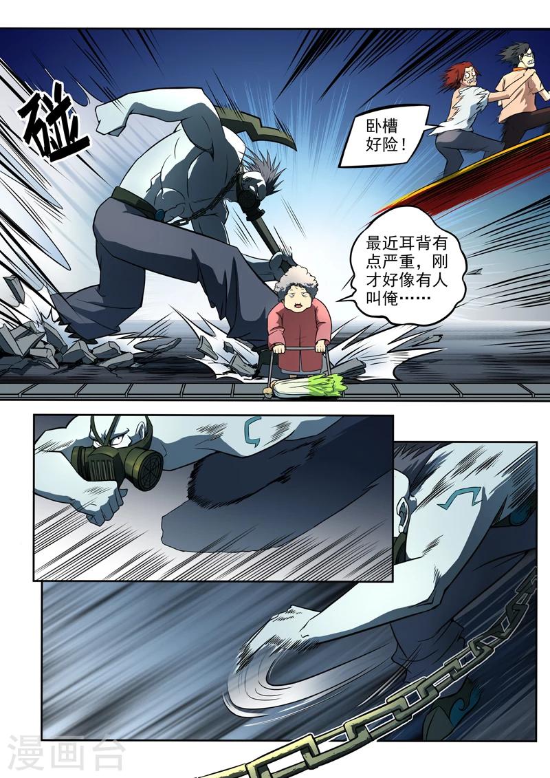 《半神之境》第19话 苍凉 第6页