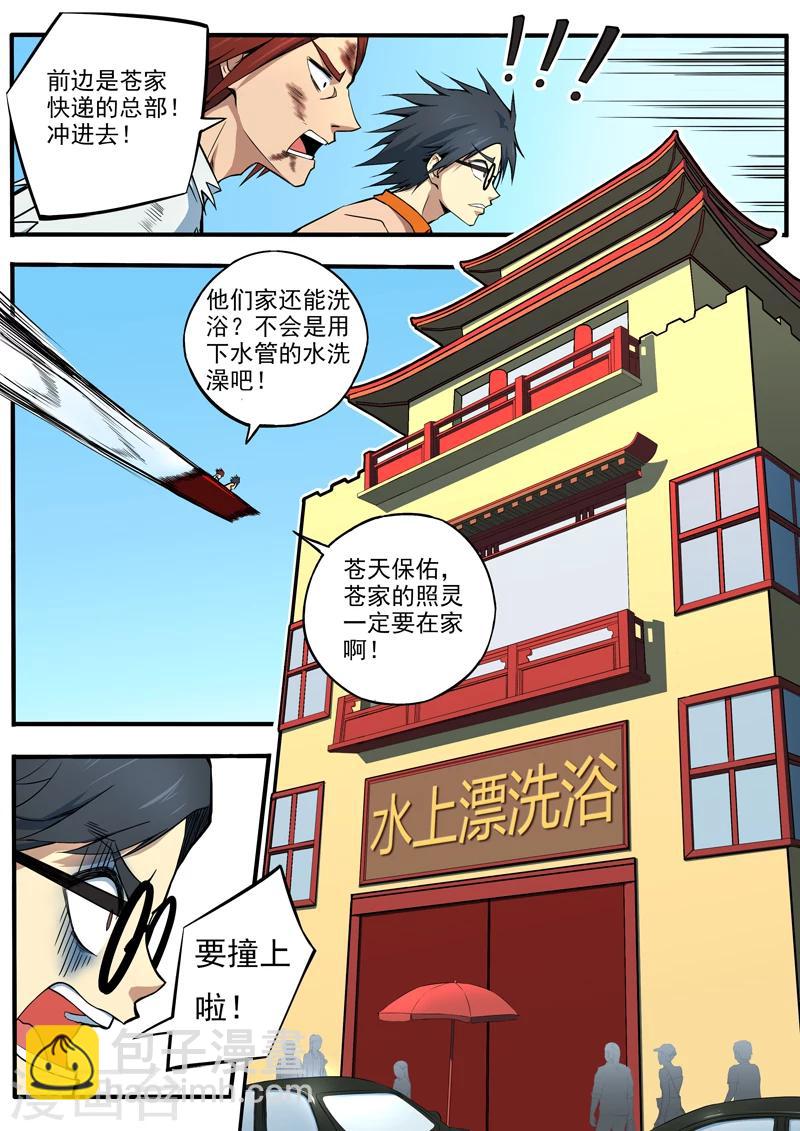 《半神之境》第19话 苍凉 第8页