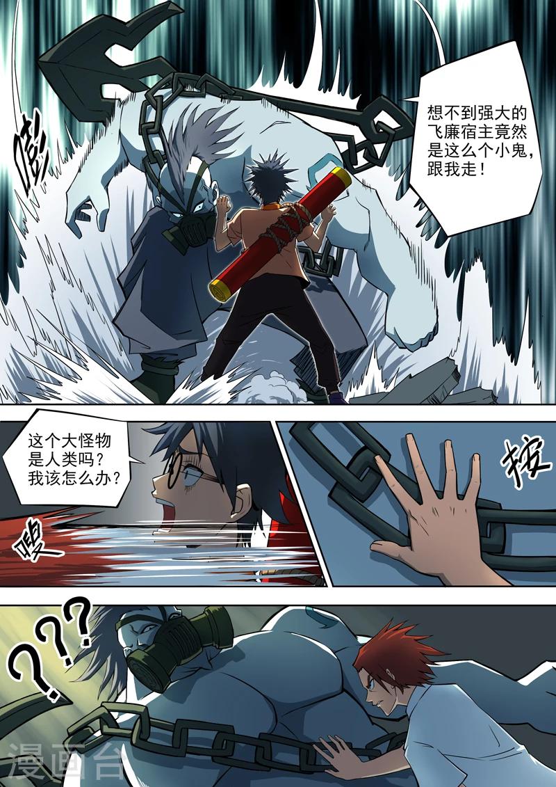 《半神之境》第16话 不速之客 第11页
