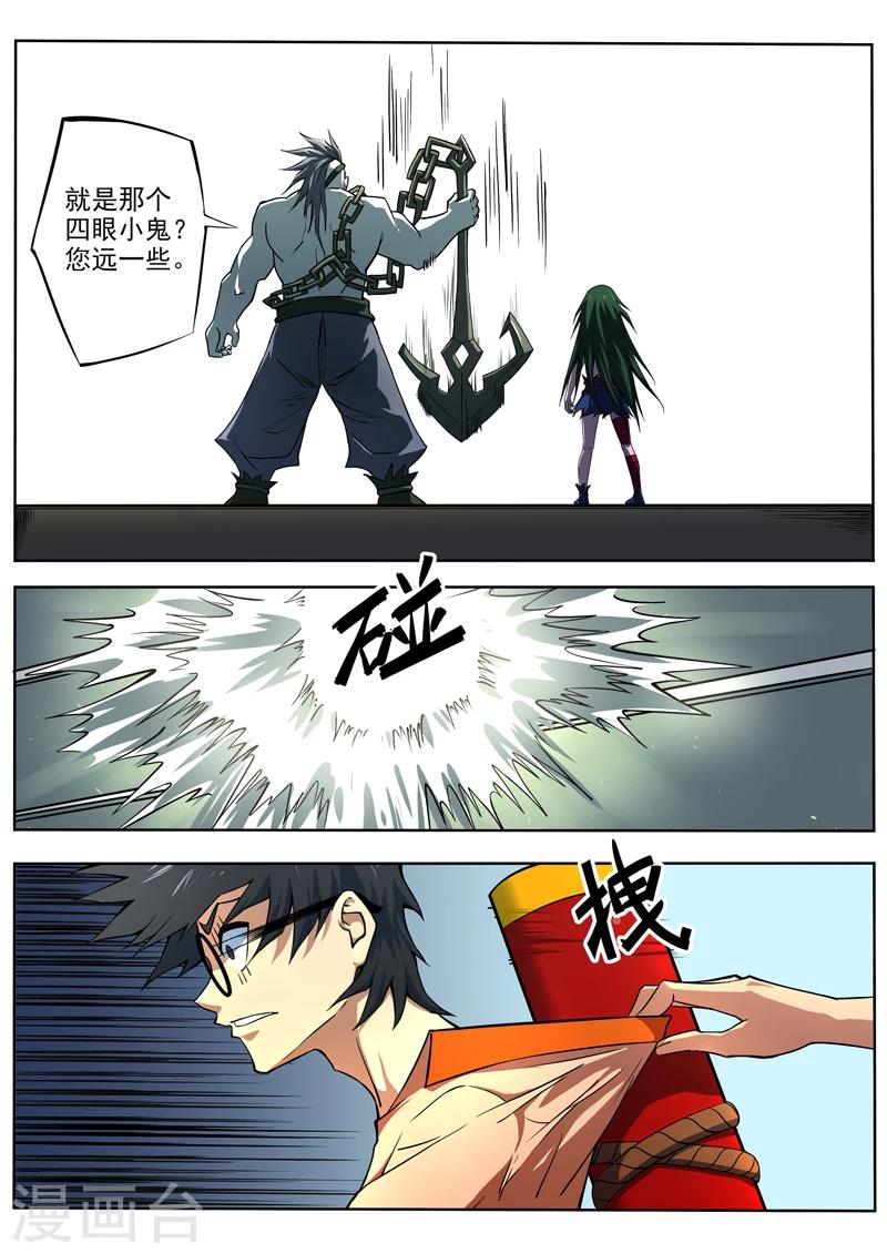 《半神之境》第16话 不速之客 第8页