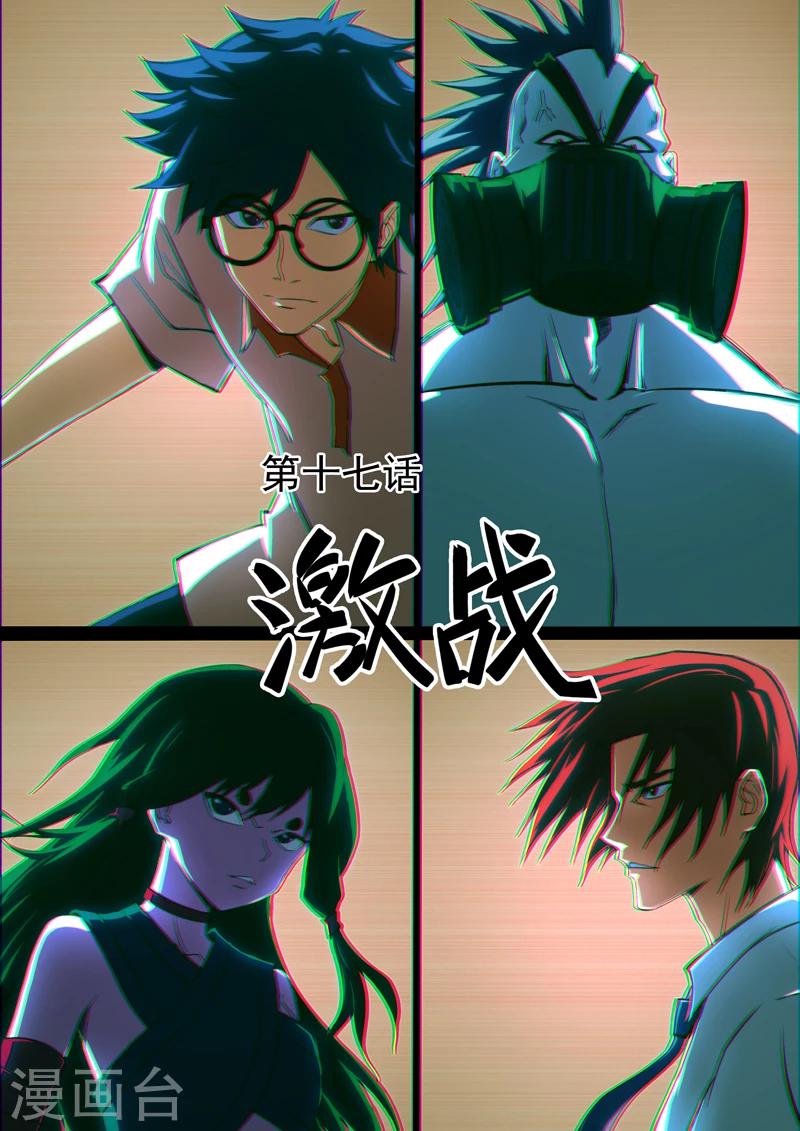 《半神之境》第17话 激战 第1页