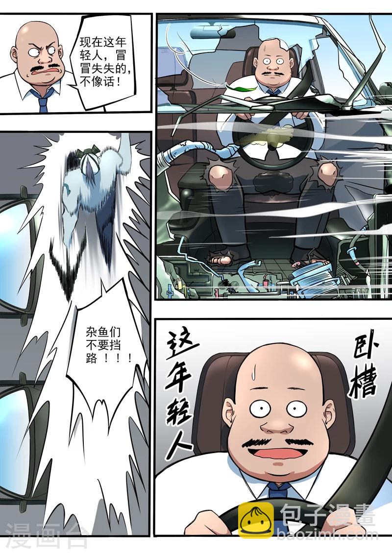 《半神之境》第18话 三十六计走为上 第10页