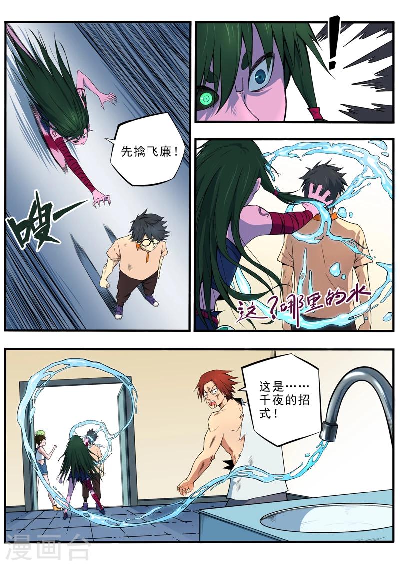 《半神之境》第21话 无题 第3页