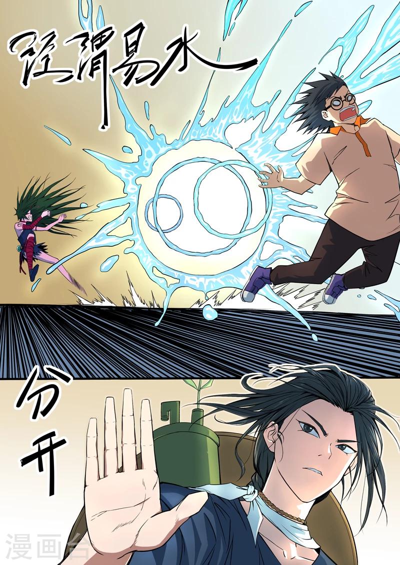 《半神之境》第21话 无题 第4页