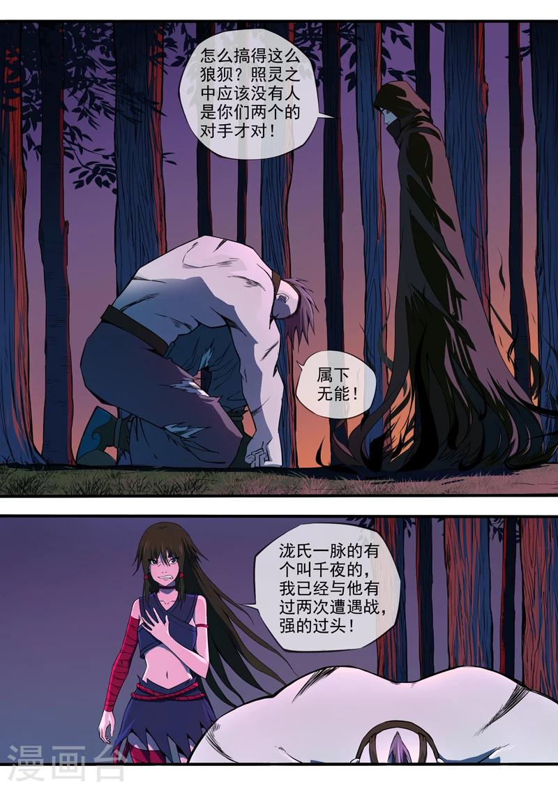 《半神之境》第23话 神秘的天螭 第11页
