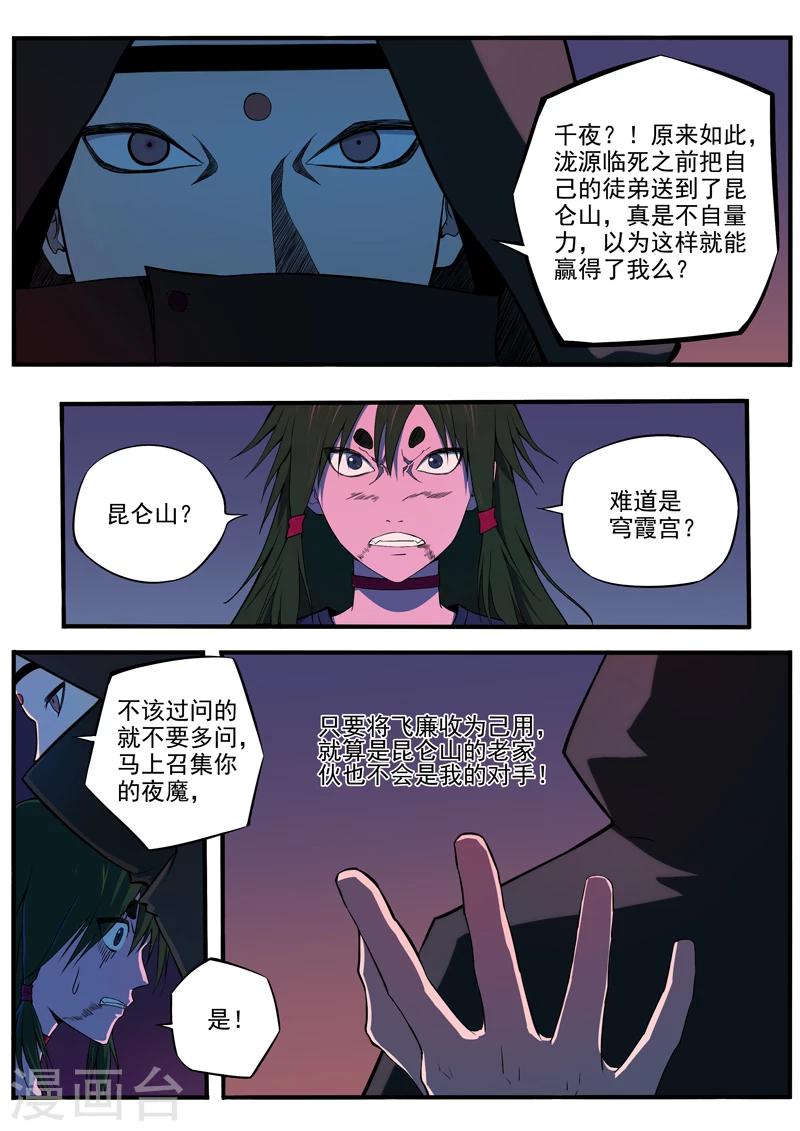 《半神之境》第23话 神秘的天螭 第12页
