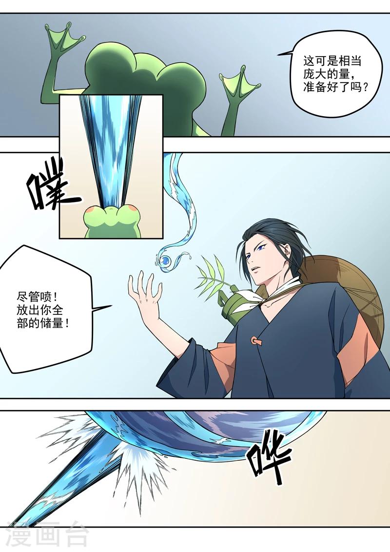 《半神之境》第23话 神秘的天螭 第2页