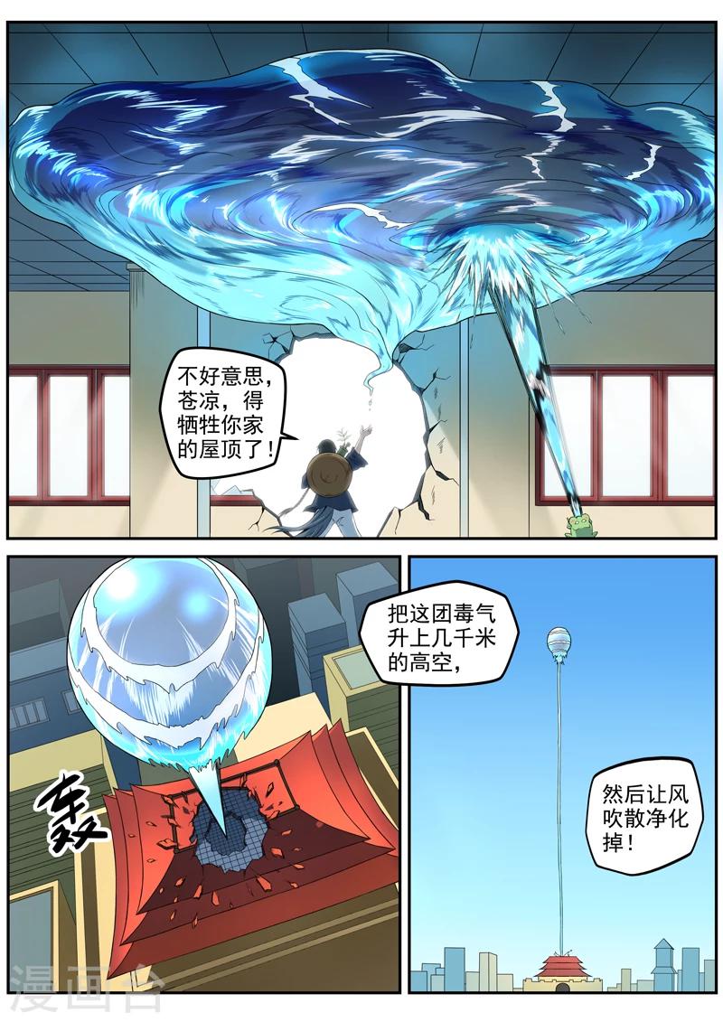 《半神之境》第23话 神秘的天螭 第3页