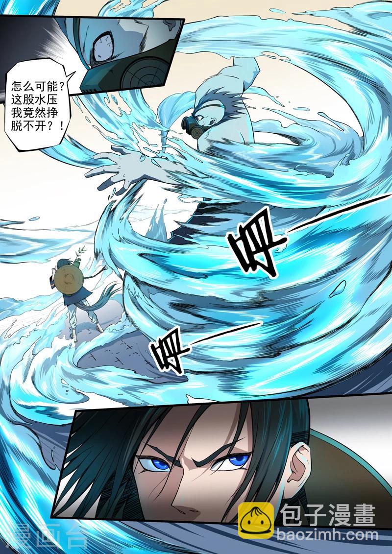 《半神之境》第22话 骇浪惊涛 第6页