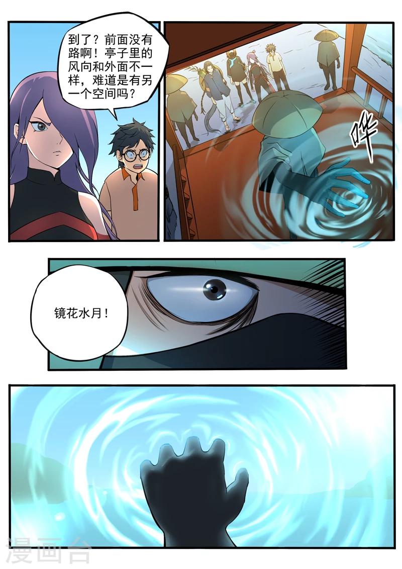 《半神之境》第26话 前夕 第3页