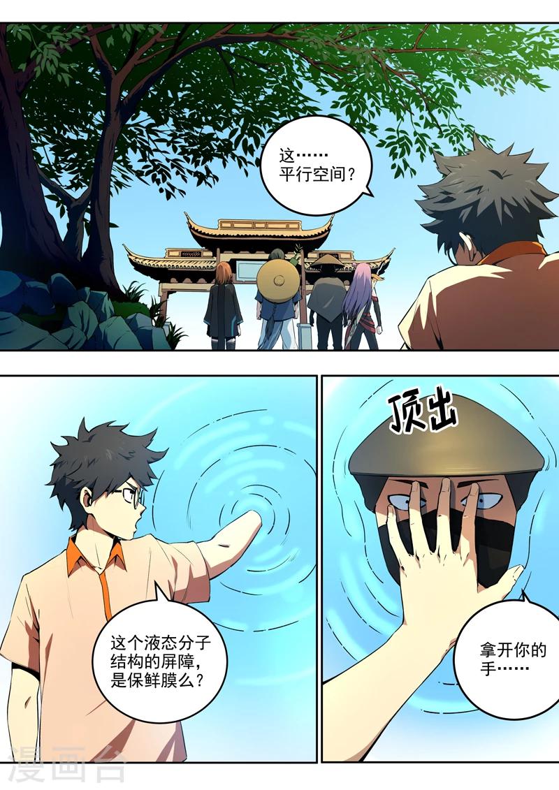 《半神之境》第26话 前夕 第6页