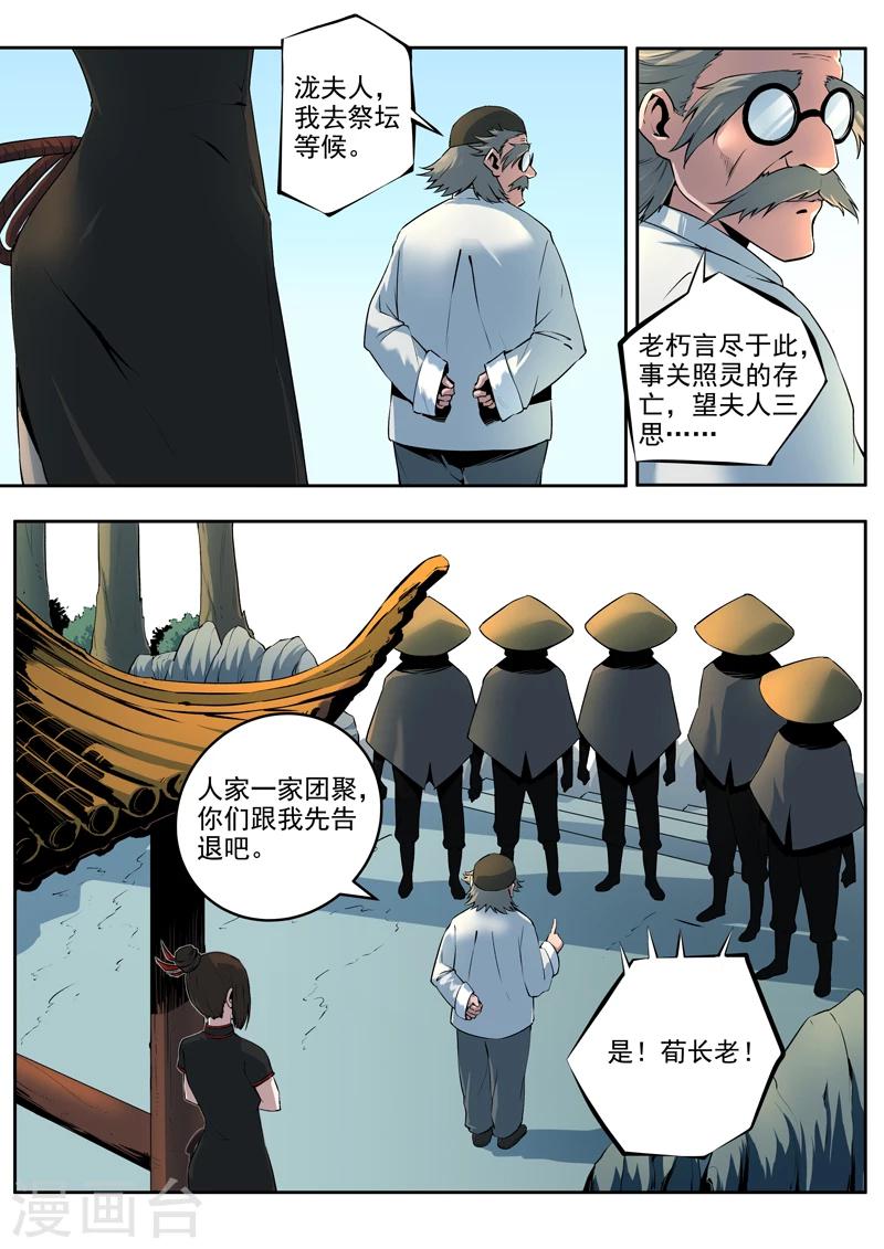《半神之境》第26话 前夕 第8页