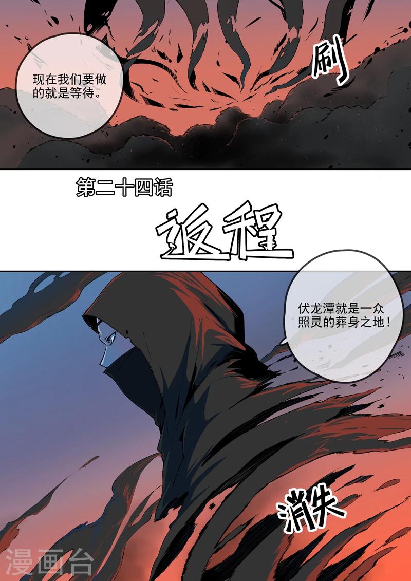 《半神之境》第24话 返程 第1页
