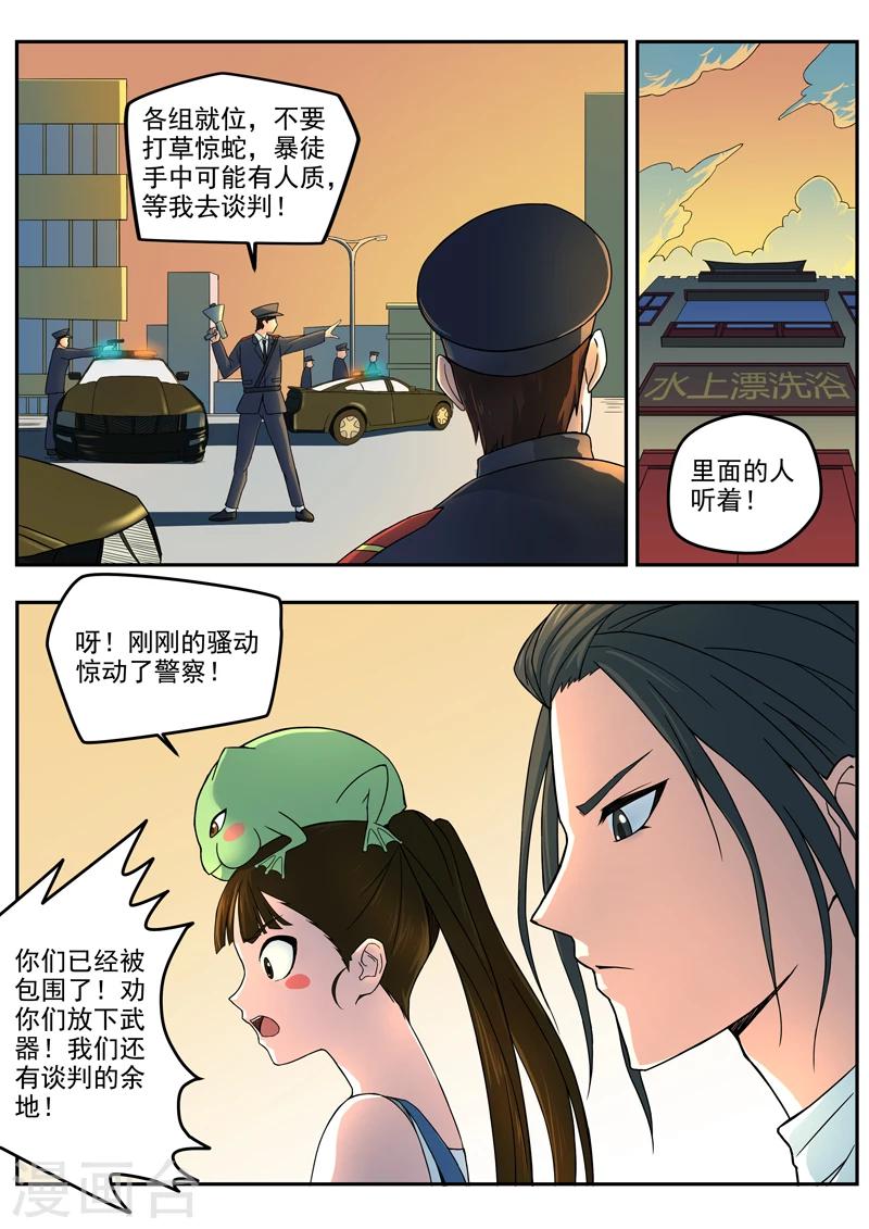 《半神之境》第24话 返程 第2页