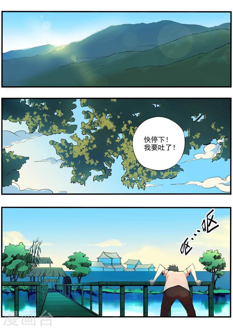 《半神之境》第25话 危机 第5页