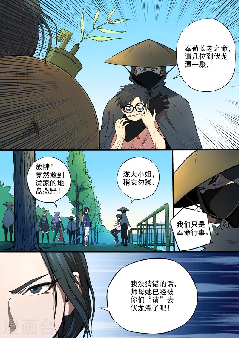 《半神之境》第25话 危机 第8页