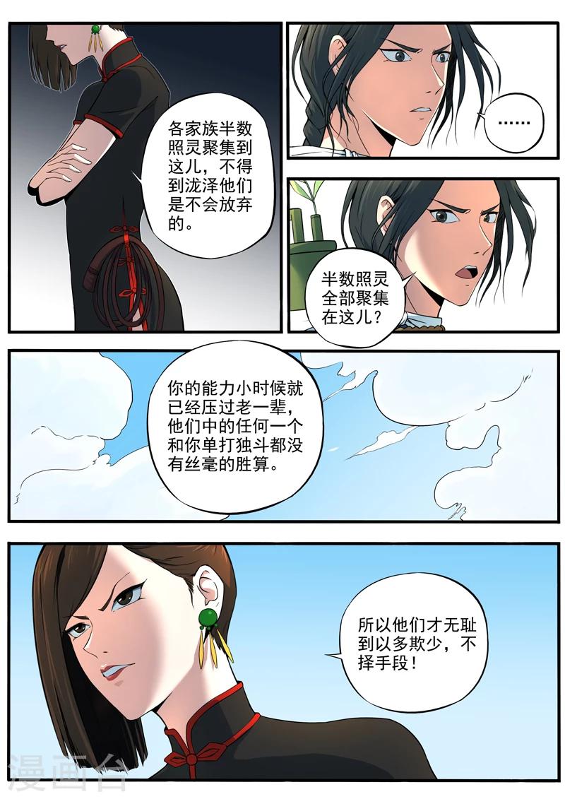 《半神之境》第27话 泷泽争夺战 第2页