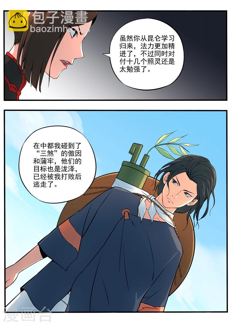 《半神之境》第27话 泷泽争夺战 第3页