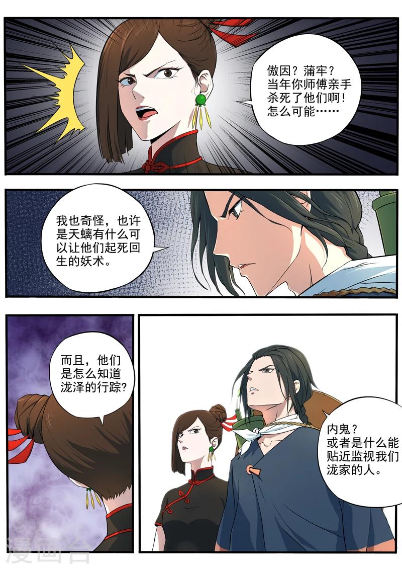 《半神之境》第27话 泷泽争夺战 第4页