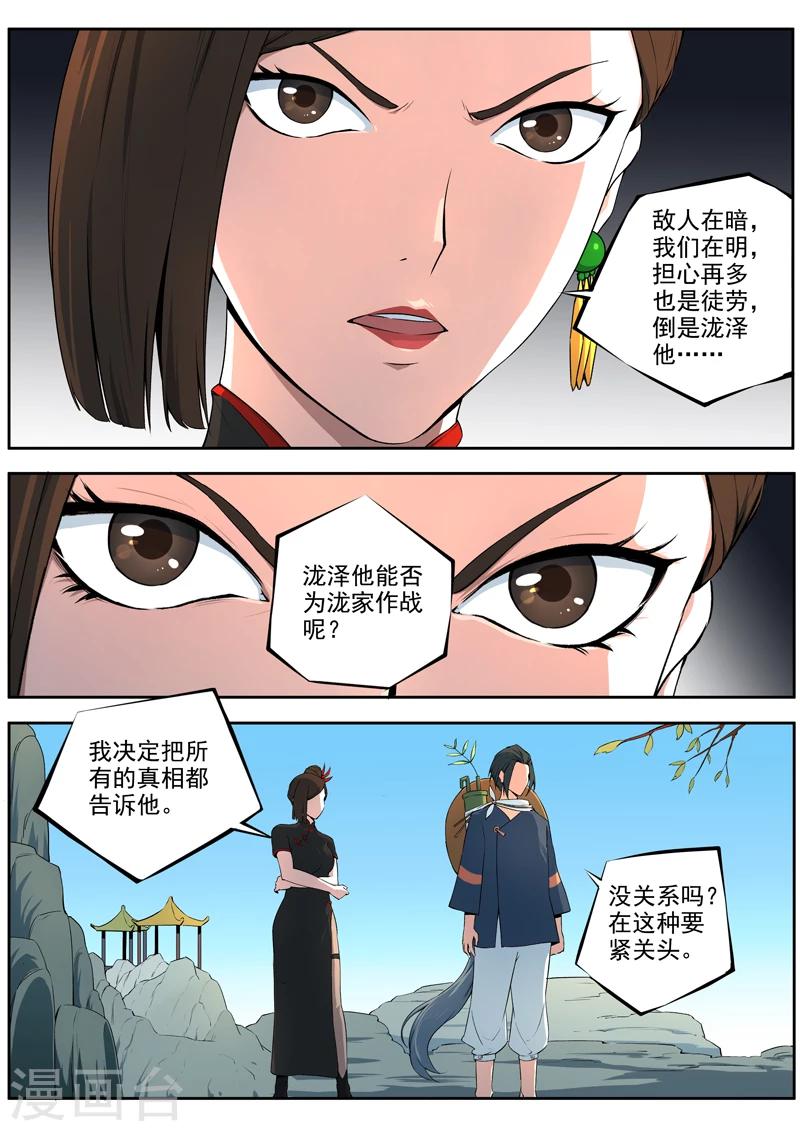 《半神之境》第27话 泷泽争夺战 第5页