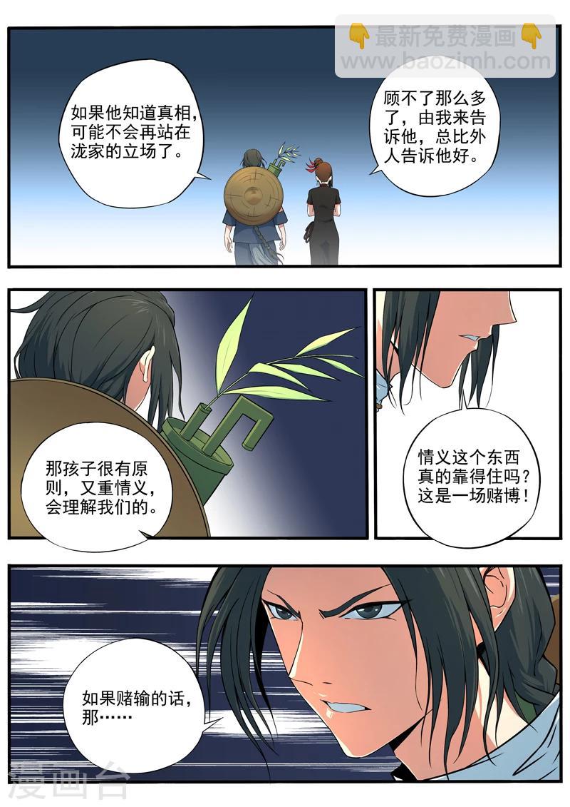 《半神之境》第27话 泷泽争夺战 第6页