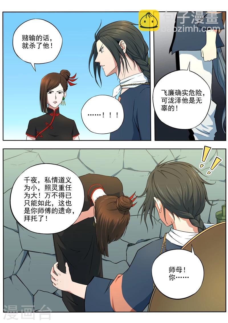 《半神之境》第27话 泷泽争夺战 第7页