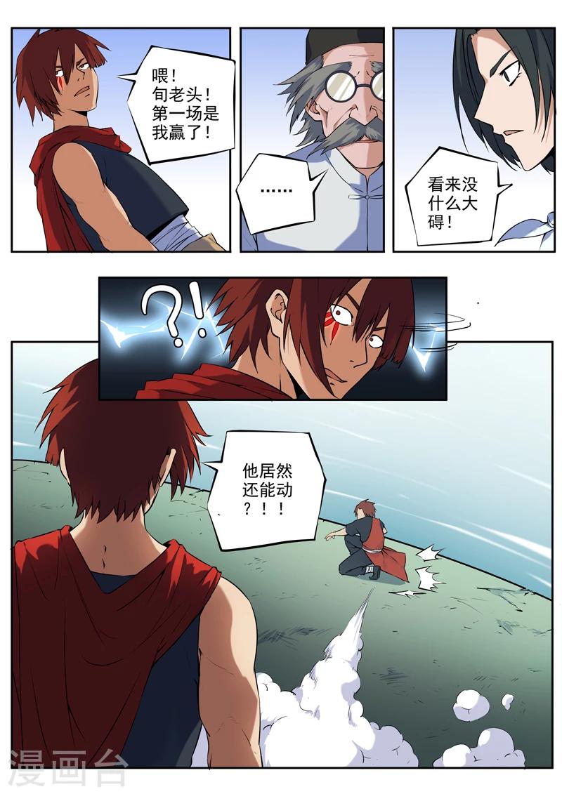 《半神之境》第30话 意料之外 第3页