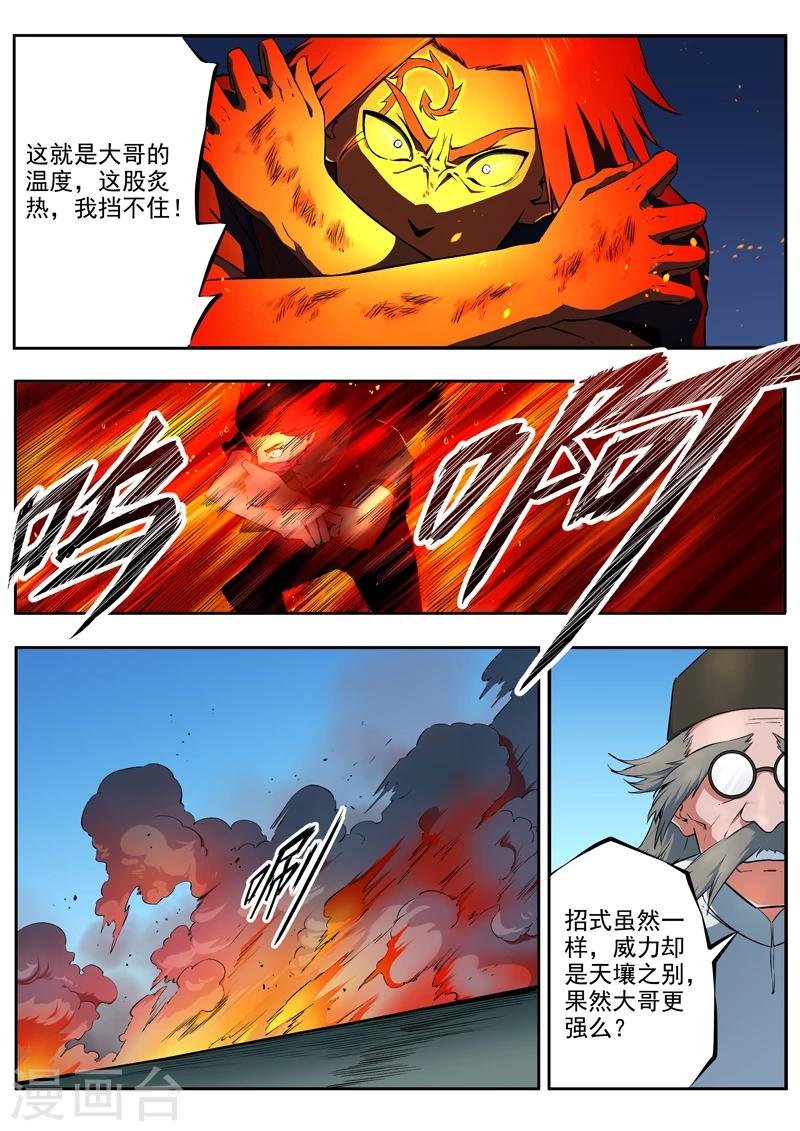 《半神之境》第31话 焦灼 第10页
