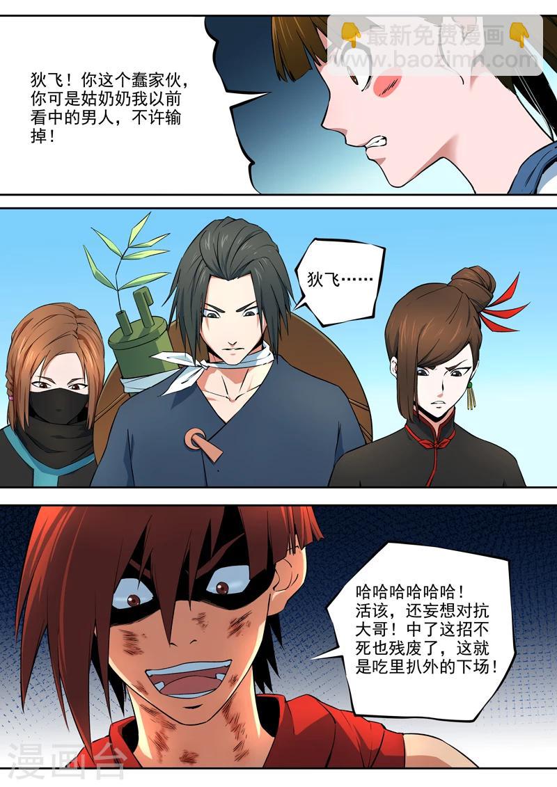 《半神之境》第31话 焦灼 第11页