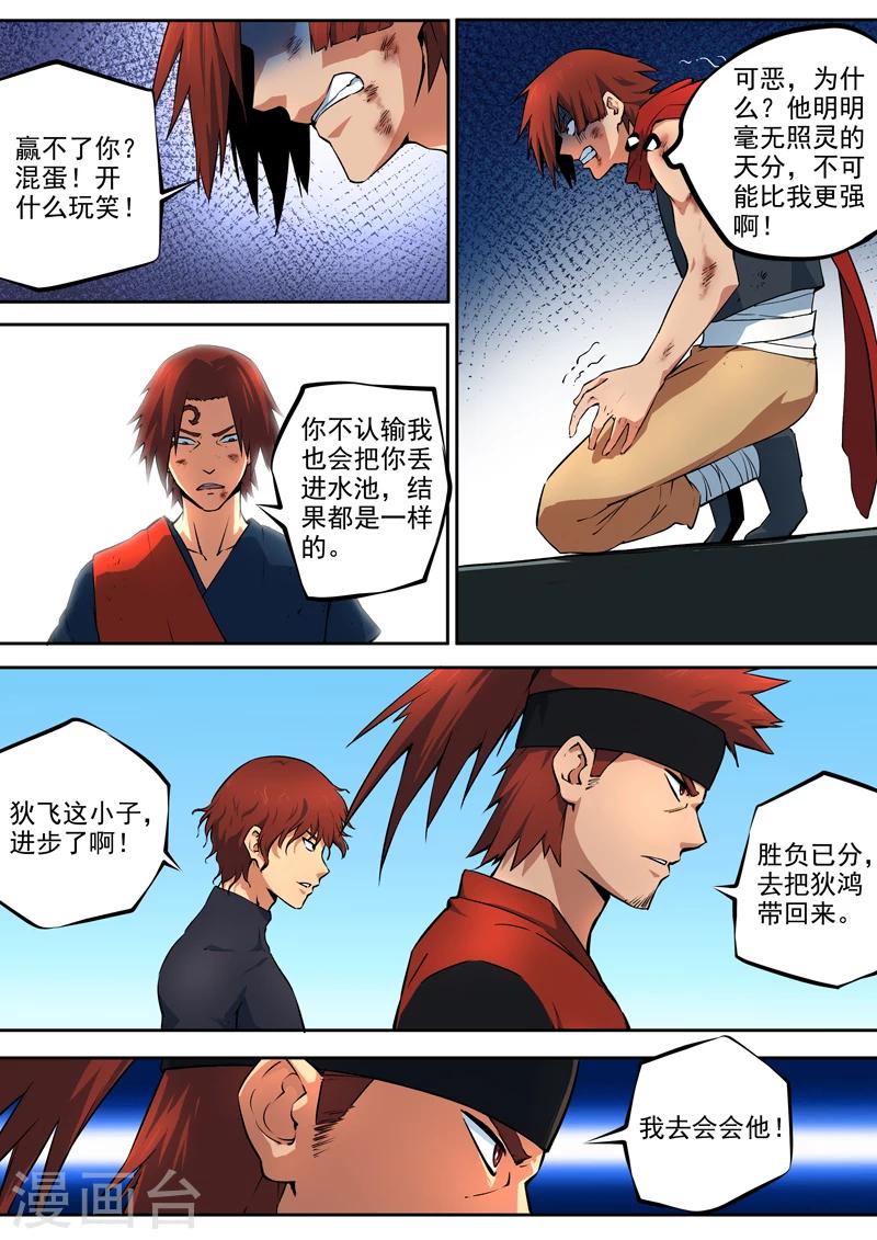 《半神之境》第31话 焦灼 第3页