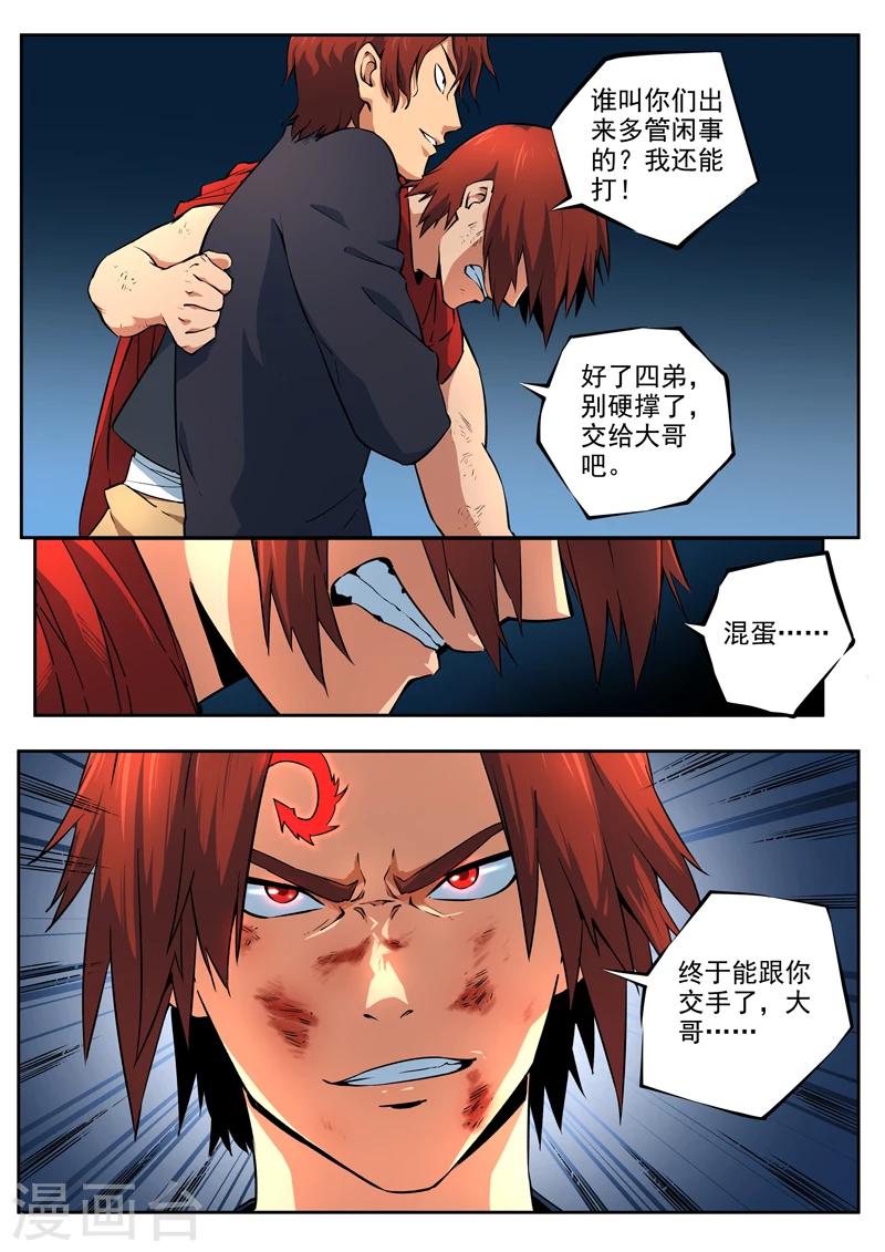 《半神之境》第31话 焦灼 第4页