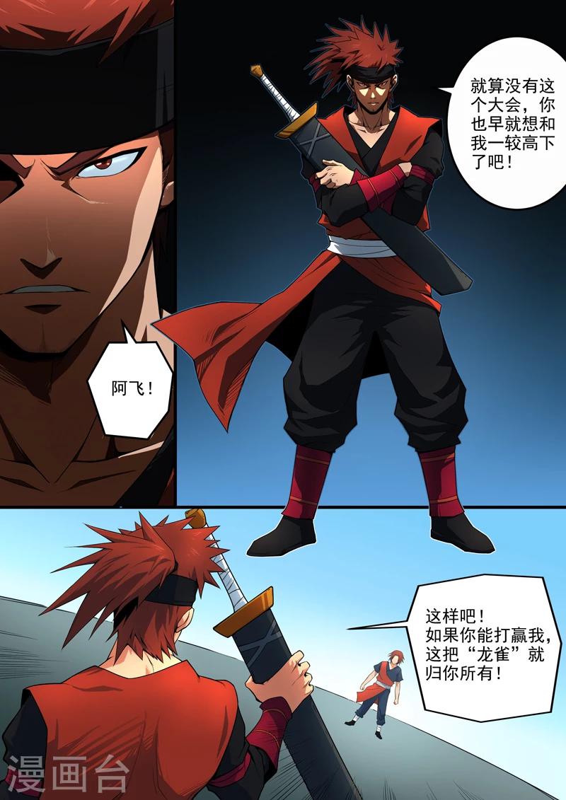 《半神之境》第31话 焦灼 第5页