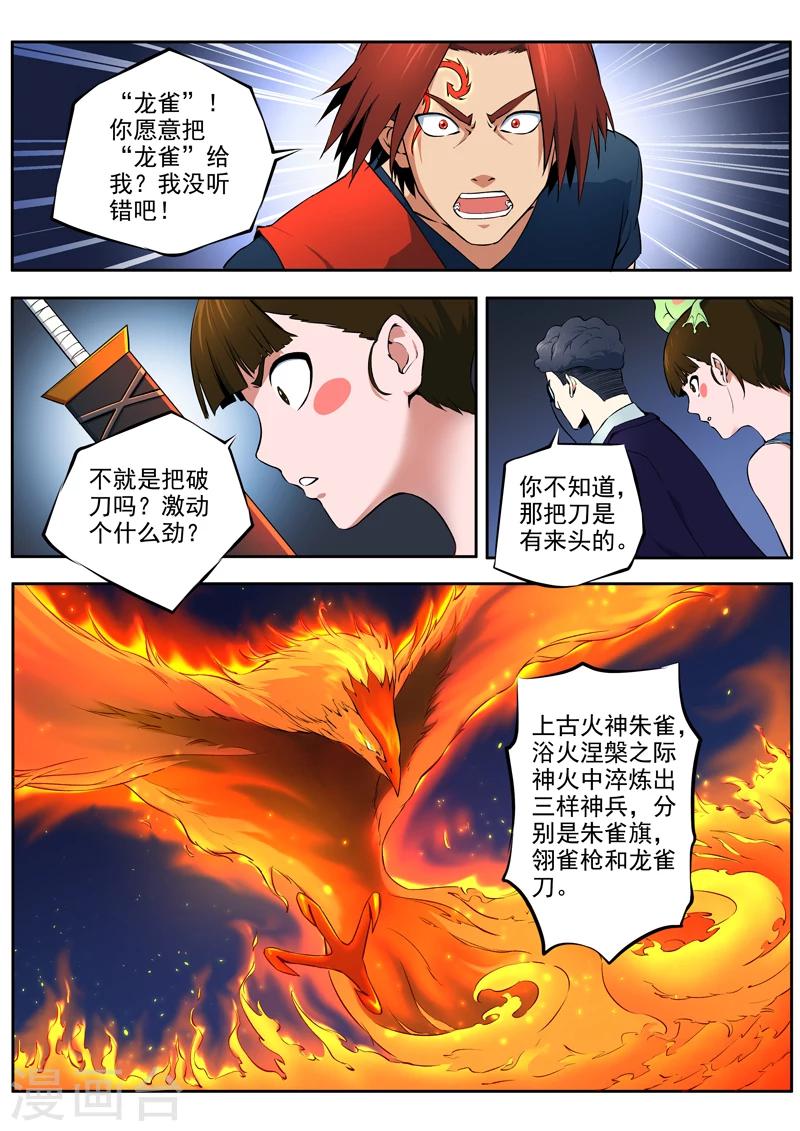 《半神之境》第31话 焦灼 第6页