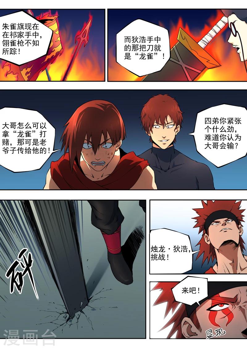 《半神之境》第31话 焦灼 第7页