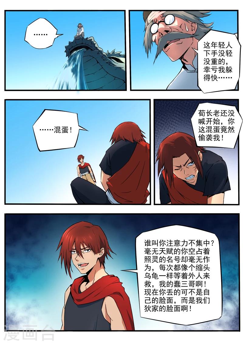 《半神之境》第29话 狄飞vs狄鸿 第10页