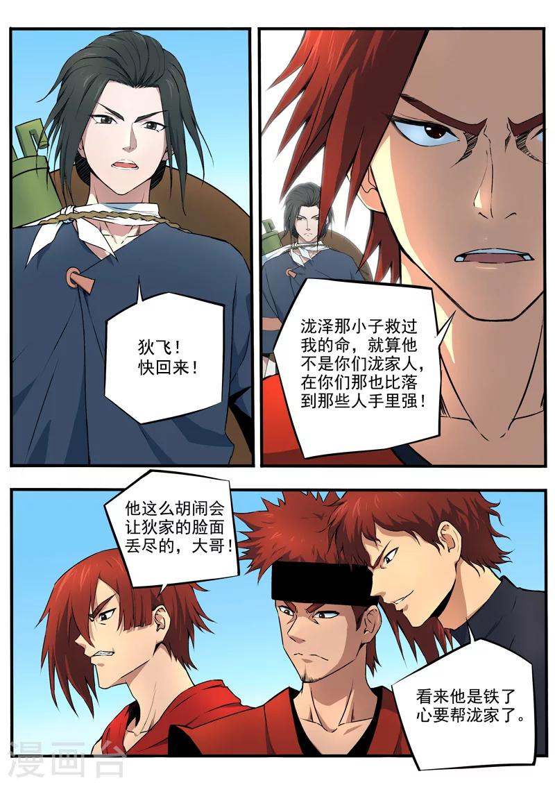 《半神之境》第29话 狄飞vs狄鸿 第5页