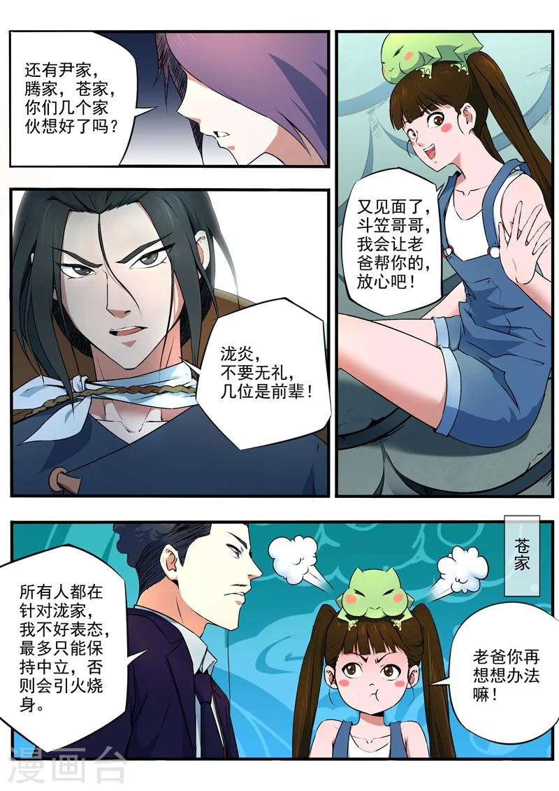 《半神之境》第28话 照灵八族 第10页