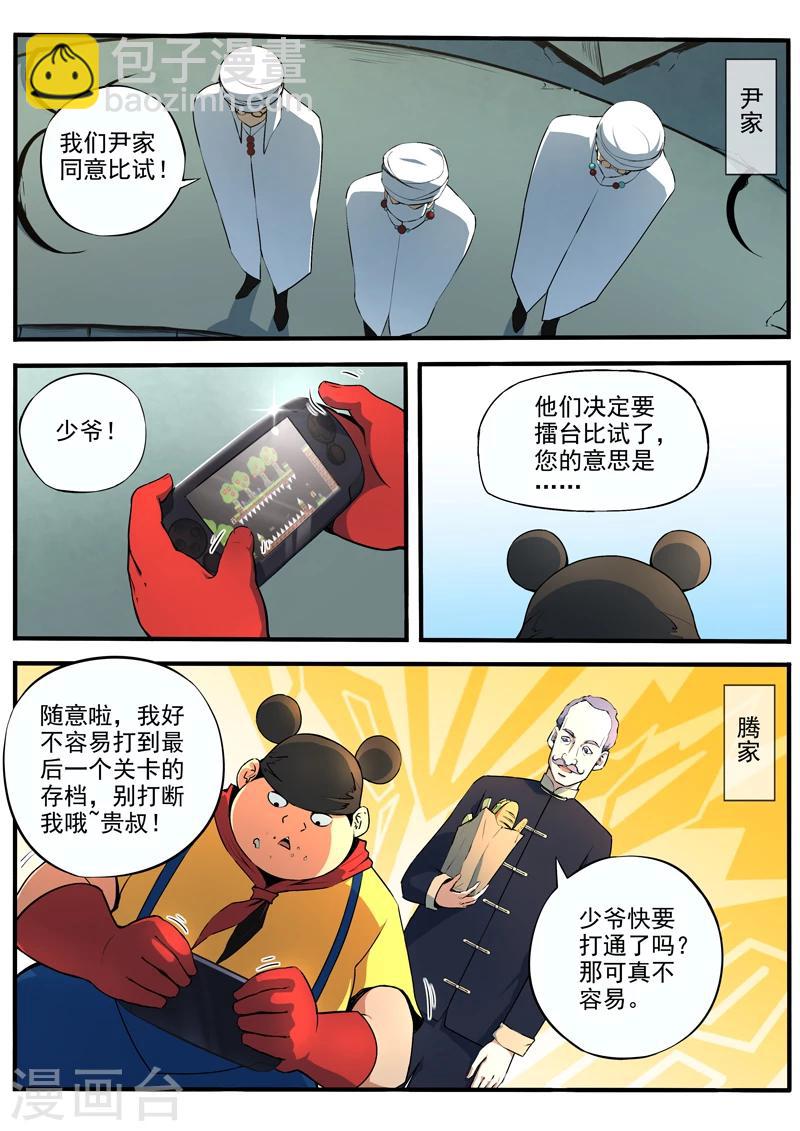 《半神之境》第28话 照灵八族 第11页