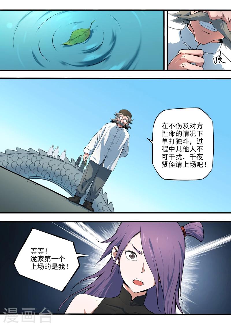 《半神之境》第28话 照灵八族 第13页