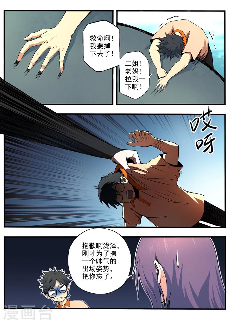 《半神之境》第28话 照灵八族 第7页