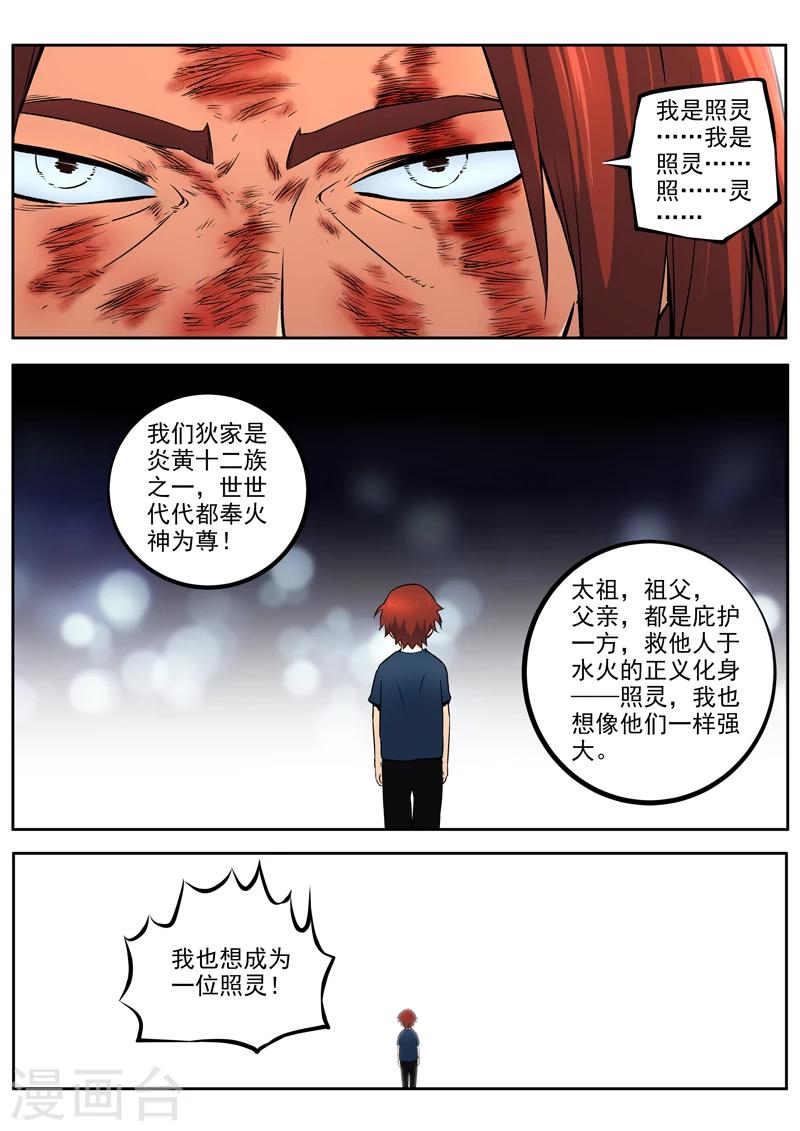 《半神之境》第32话 愣头青的执着 第11页