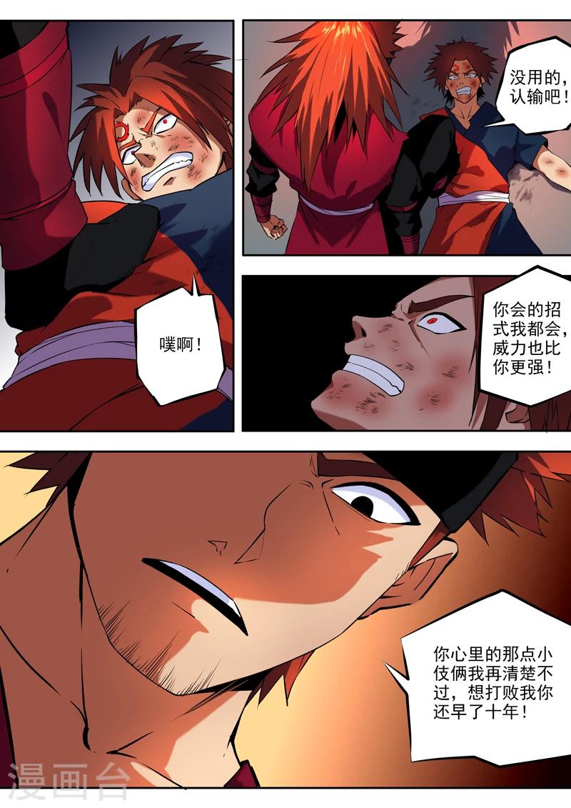 《半神之境》第32话 愣头青的执着 第5页