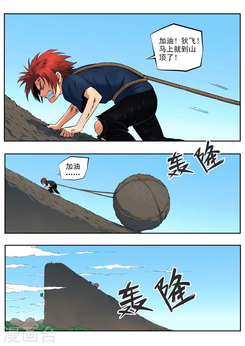 《半神之境》第34话 破釜沉舟 第3页