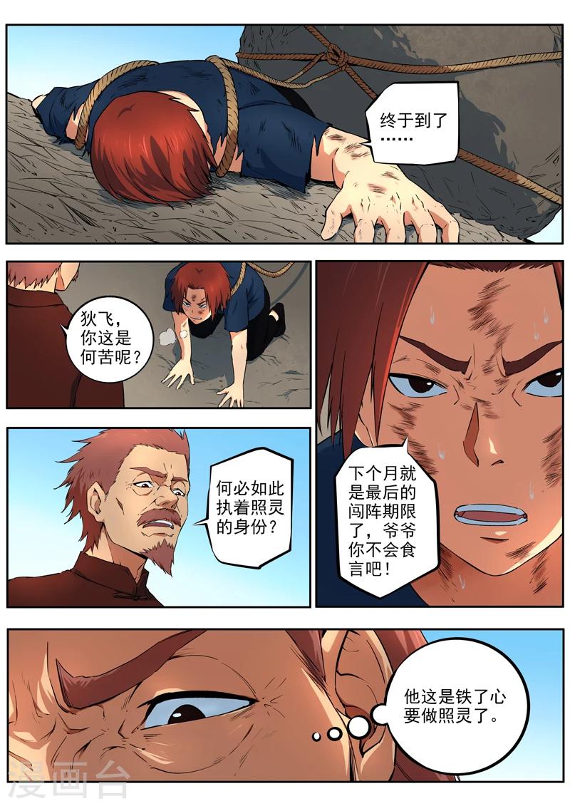 《半神之境》第34话 破釜沉舟 第4页